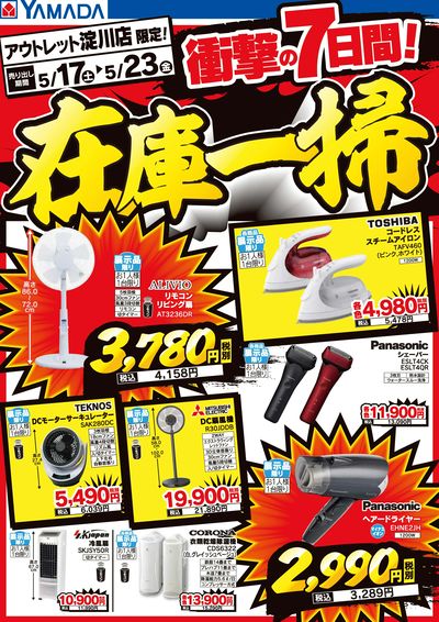 衝撃の7日間!在庫一掃
