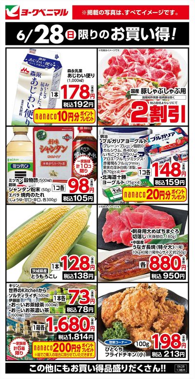6/28限りのお買い得!