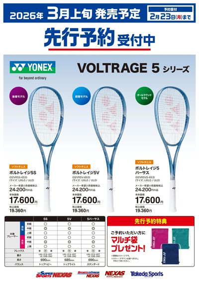 ヨネックス VOLTRAGE5 先行予約