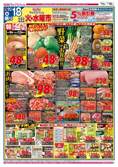 11/18号 火水曜市:オモテ