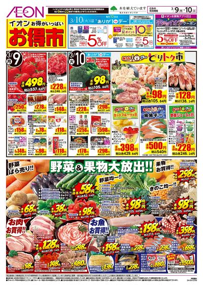 第3週 3/9号 お得市