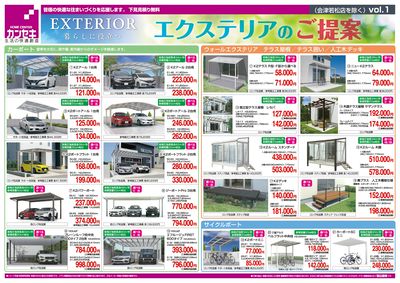 暮らしに役立つエクステリアのご提案