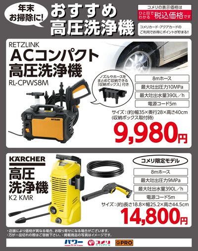 年末お掃除に!おすすめ高圧洗浄機