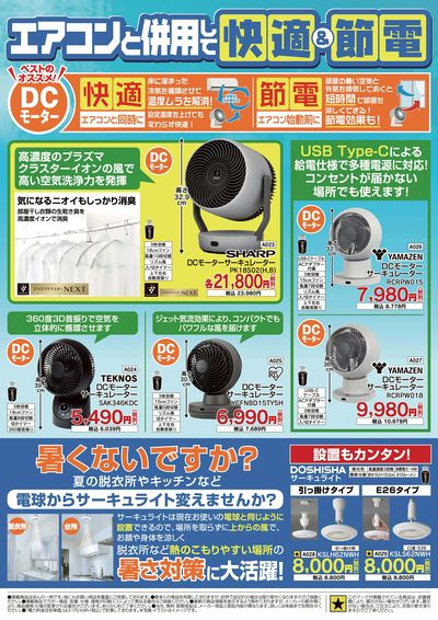 夏の特別セール開催中!