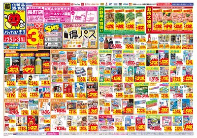 1/25~1/31チラシ オモテ