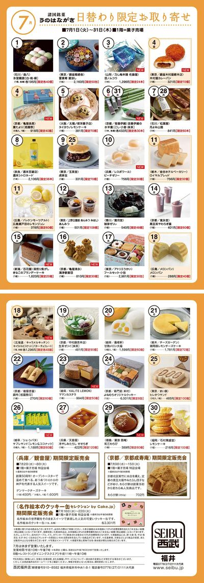 うのはながき7月号(福井)