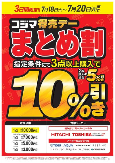まとめ割