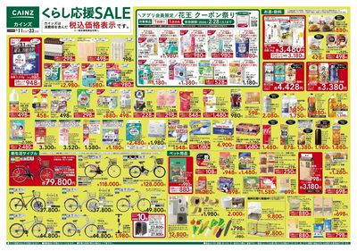 2/11号 くらし応援SALE 表
