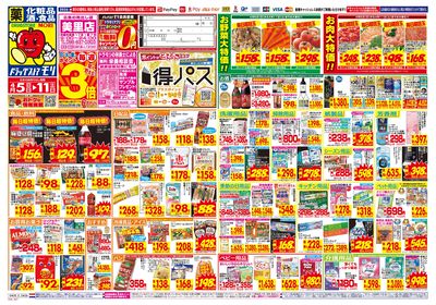4/5~4/11チラシ オモテ