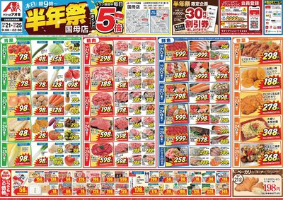 10月21日国母店半年祭:表