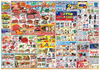 7/19は土用の丑の日!&家計応援祭