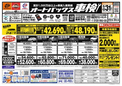 オートバックス車検