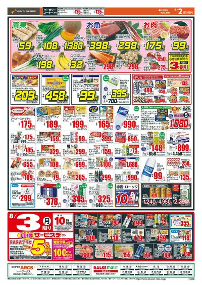 日曜スペシャル+月得サービスデー!8/2-3