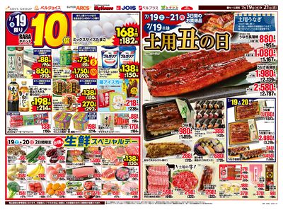 土用丑の日