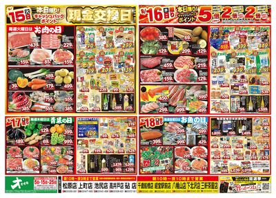 1週間日替わりチラシ開催中!(9/12~9/18)