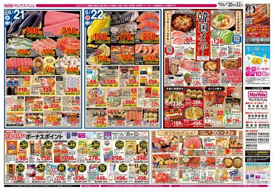6/20号 韓国フェア/お客さま感謝デー:ウラ