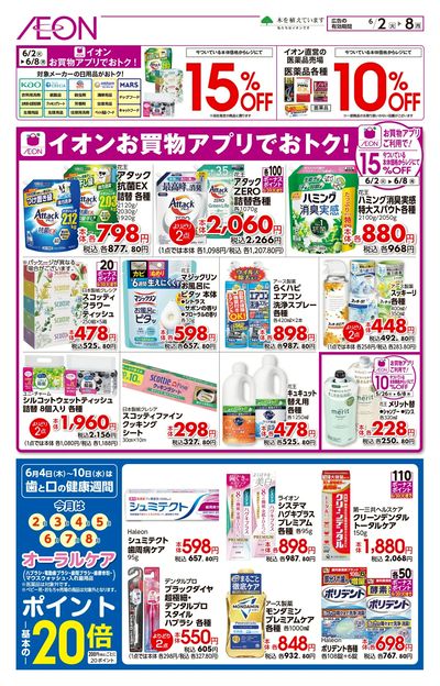 6/2号 月初めセール
