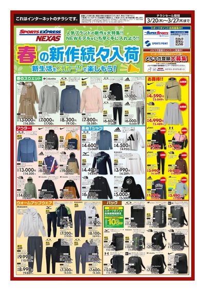 春の新作続々入荷