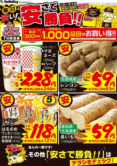 毎日安い!安さで勝負!!④