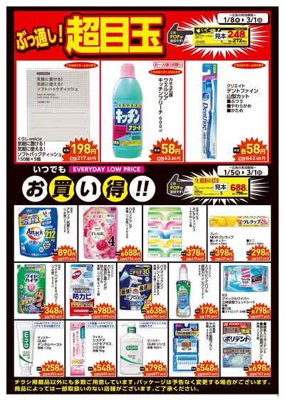 ぶっ通し!超目玉