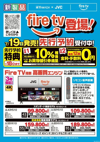 新製品!fireTV登場!先行予約特典は7月18日まで