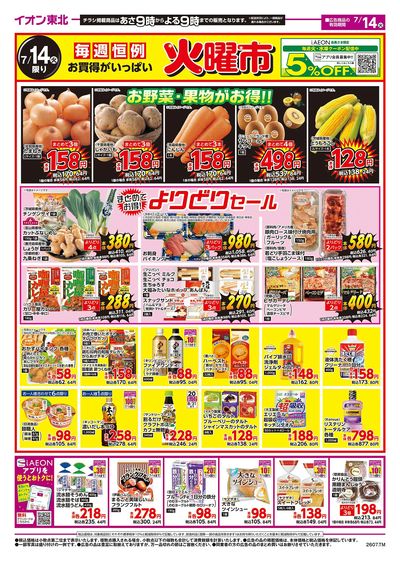 火曜市・GG感謝デー オモテ