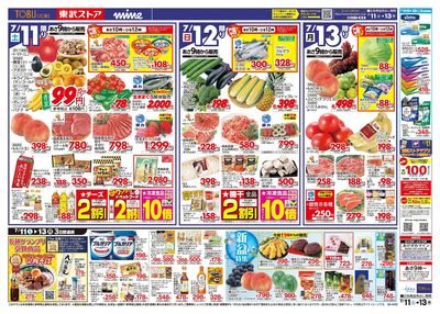 7/11-13のお買い得商品