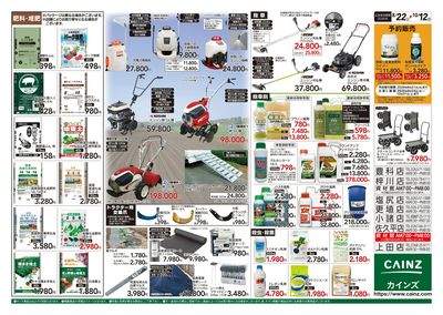 秋の収穫用品特集8/22号