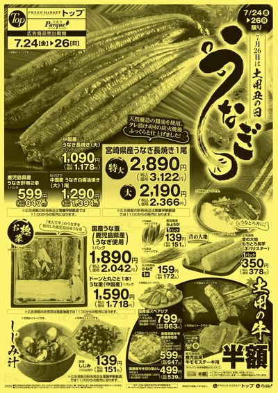 トップ 7月24日~26日のお買得!