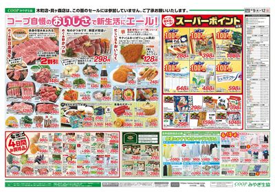 新生活応援 ウラ