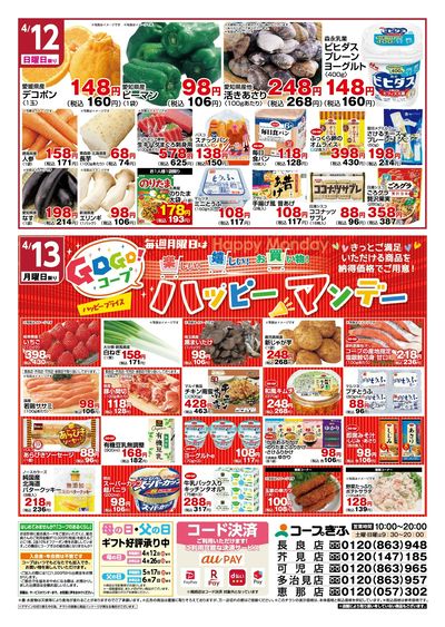 週末チラシ 裏