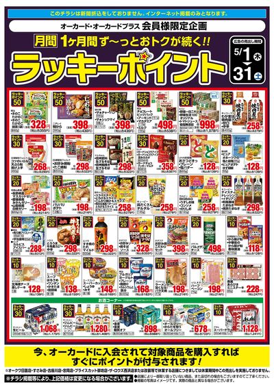 5月1日:月間ラッキーポイント