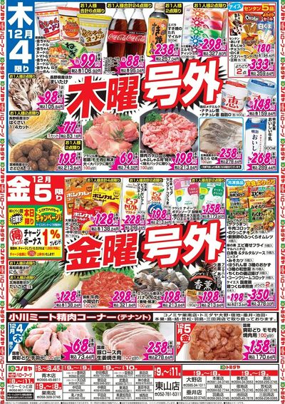 家計応援セール