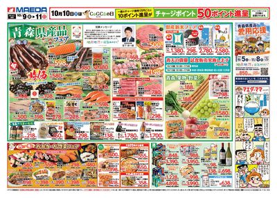 青森県産品フェア おもて