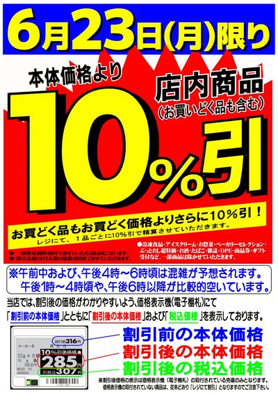 6/23号10%引