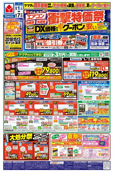 【エアコン・冷蔵庫・洗濯機】衝撃特価祭(おもて)