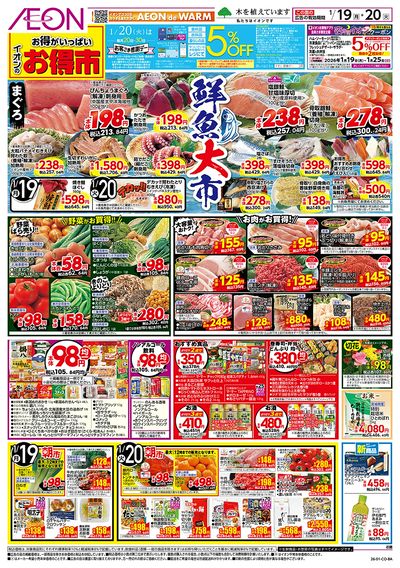 第48週 1/19号 お得市 HBC強化週