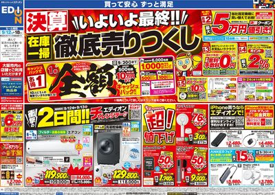 いよいよ最終!在庫一掃 徹底売りつくし(オモテ)