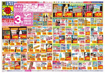8/16~8/22チラシ オモテ