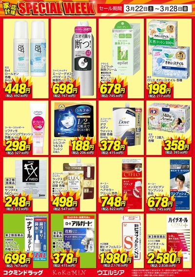 SPECIAL WEEK!~3/28までお買い得!(B-1)