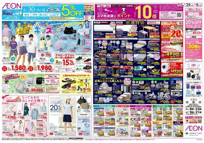 第10週 4/29号 フランスフェア/GWイチオシファッションアイテム:裏面