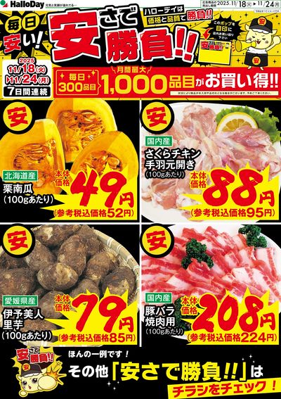 毎日安い!安さで勝負!!①