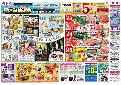 8/13号 イオンのごちそう大市:裏面
