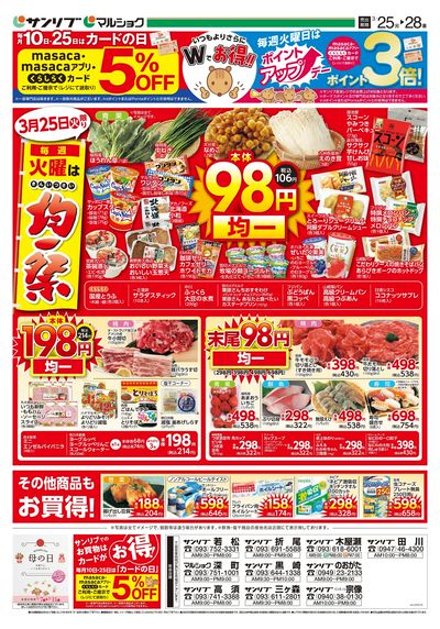 均一祭_福岡a2_表