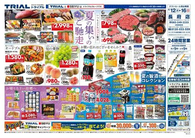 トライアル長府店_表