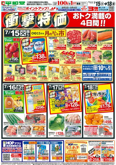 7/15(火)~衝撃特価【表面】