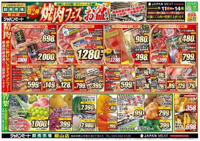 第2弾 焼肉フェス&お盆!