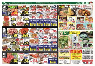 1月3日号 新春初売り 裏