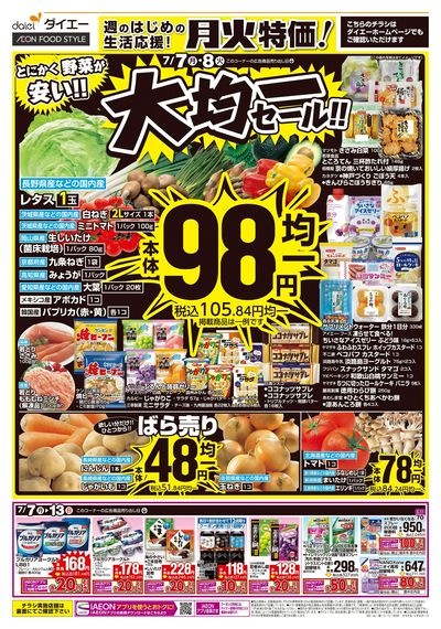 月火特価!大均一セール!!:オモテ