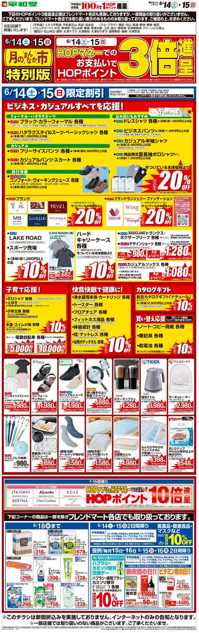 WEB限定 6/14(土)~月のまんなか市 特別版